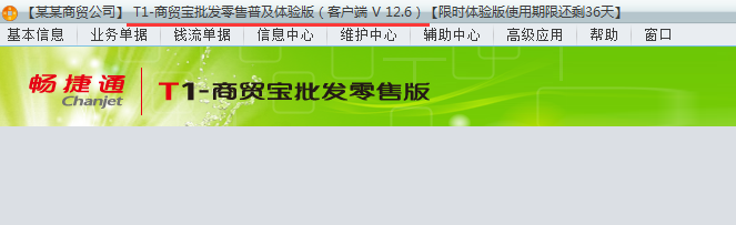 用友t1商貿(mào)版批發(fā)零售普及版12.6客戶端登錄時提示：版本低不能登錄到服務(wù)器