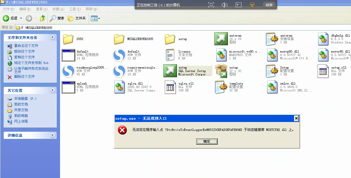 安裝sql2005時出現錯誤‘無法定位