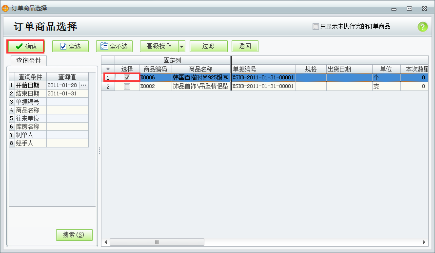 用友t1商貿(mào)寶批發(fā)零售版12.6如何由銷售訂單生成銷售單？