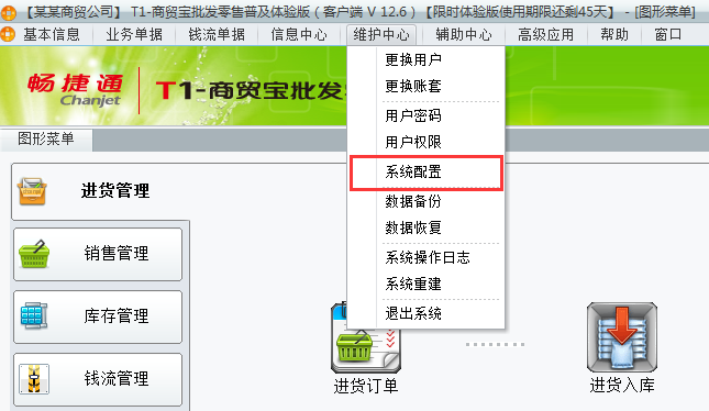 打開系統(tǒng)配置.png