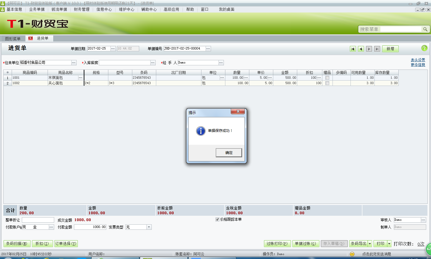 用友t1財(cái)貿(mào)寶10.0進(jìn)貨訂單如何生成進(jìn)貨入庫(kù)單？