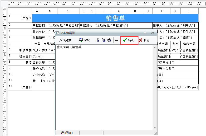 用友t1商貿(mào)寶批發(fā)零售普及版12.6如何設(shè)置打印出來的銷售單有自己單位名稱？