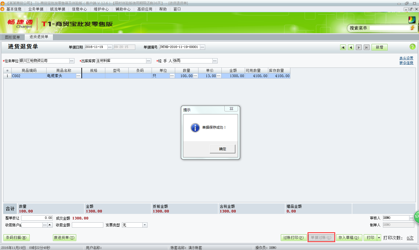 用友t1商貿(mào)寶批發(fā)零售普及版12.6進貨退貨單怎樣填寫？