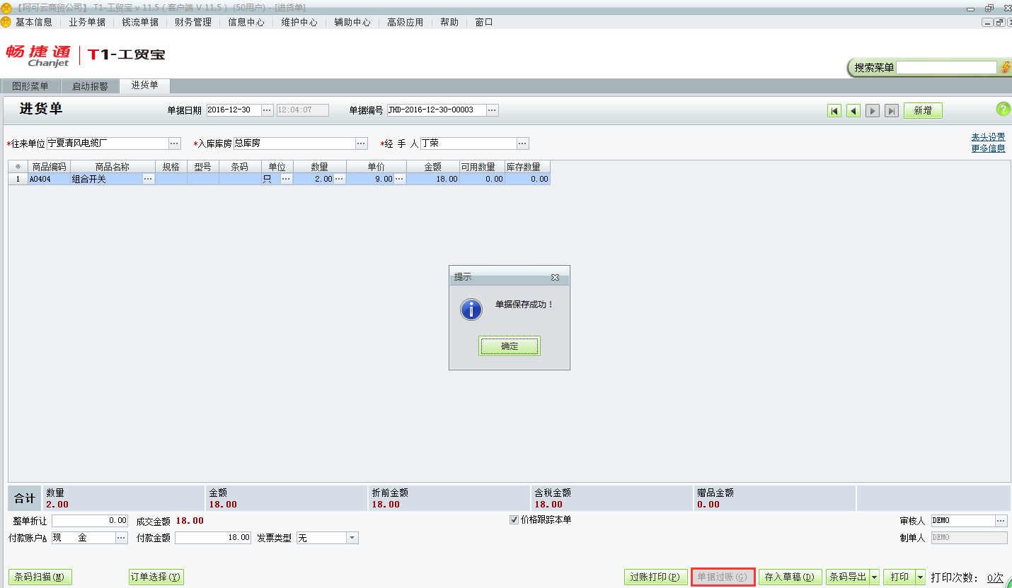 用友t1工貿(mào)寶11.5如何由進(jìn)貨訂單生成進(jìn)貨單？