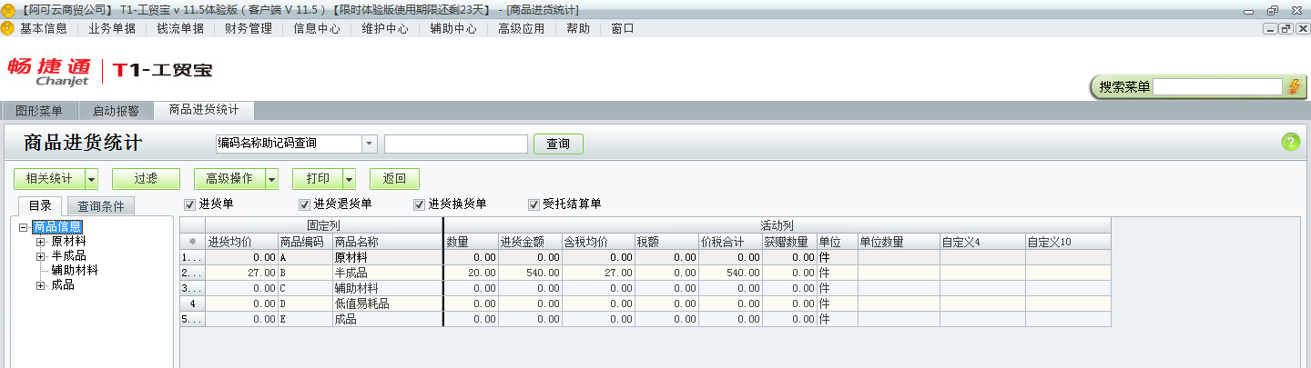 用友t1工貿(mào)寶11.5如何查詢進貨統(tǒng)計？