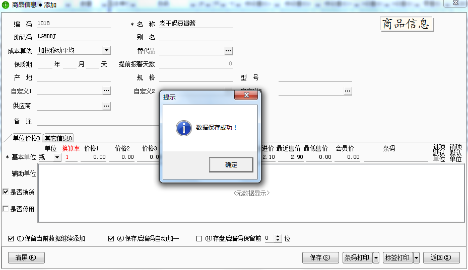 用友t1商貿(mào)寶網(wǎng)店版如何添加商品信息？