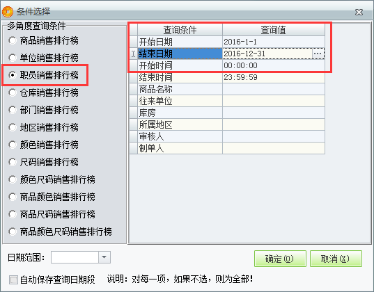 用友t1商貿(mào)寶服裝鞋帽版11.5如何查詢銷售人員的銷售業(yè)績排行？