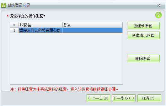 用友t1財貿(mào)寶10.0如何創(chuàng)建帳套？