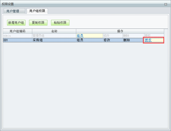 用戶組權(quán)限4.png