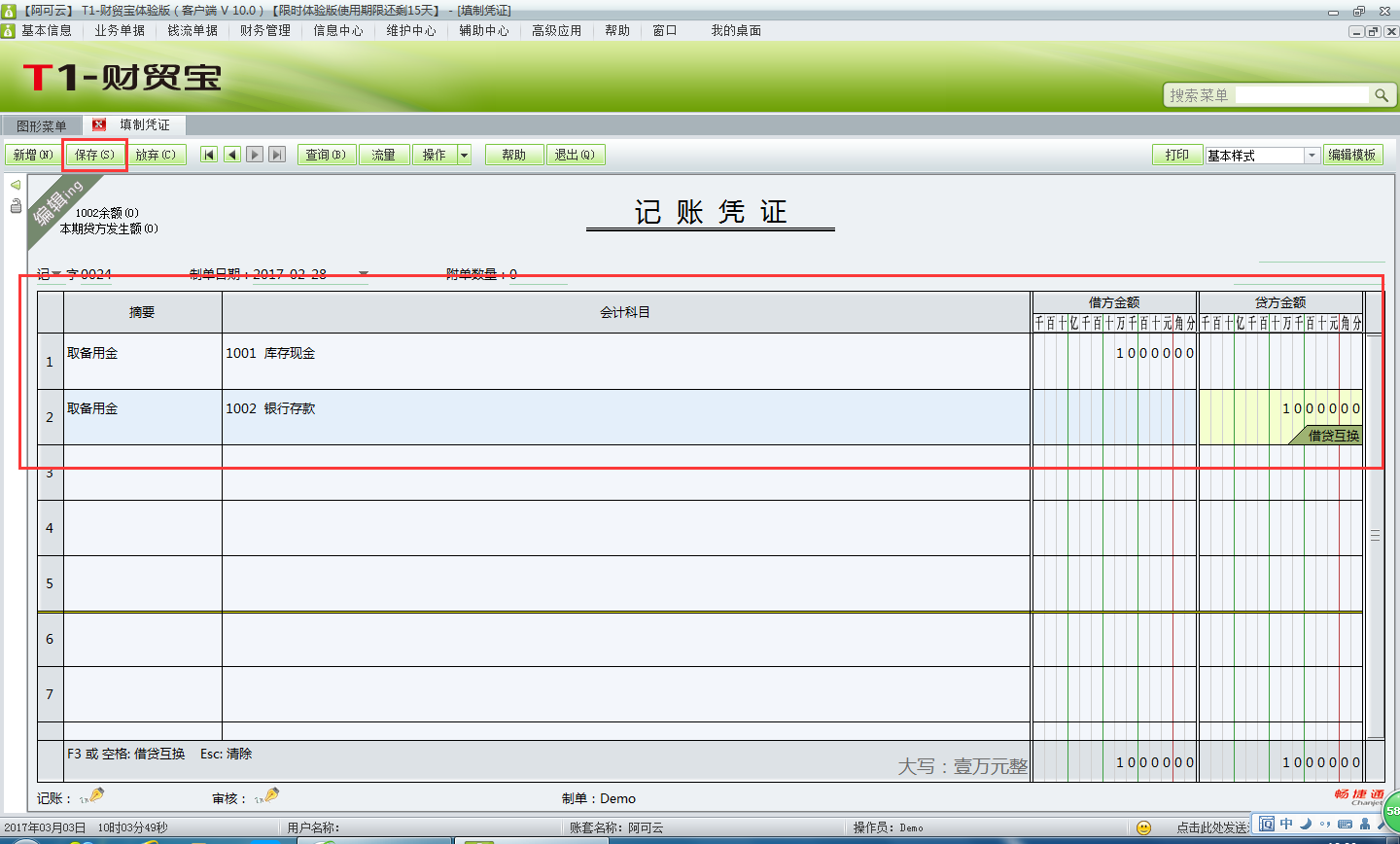 用友t1財貿(mào)寶10.0如何填制憑證？