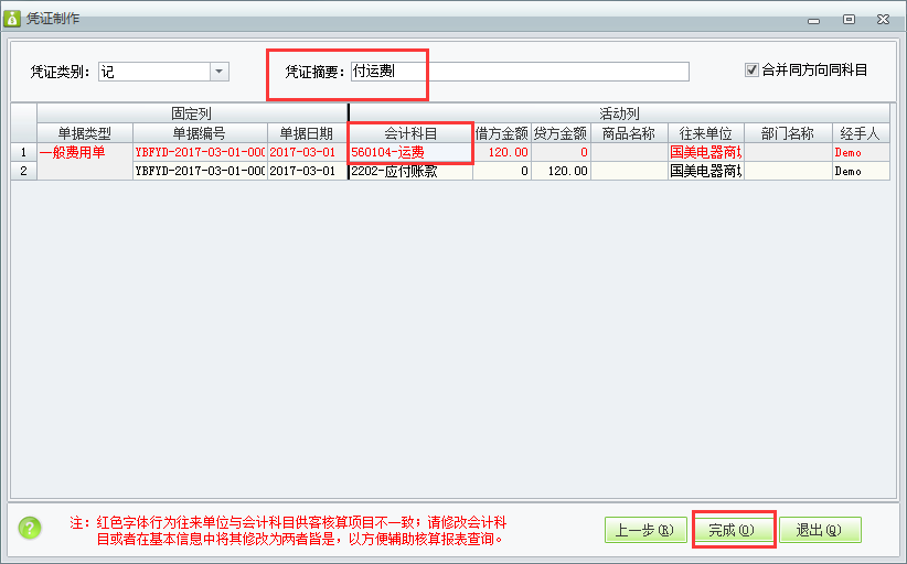 用友t1財貿(mào)寶10.0如何生成費用憑證？