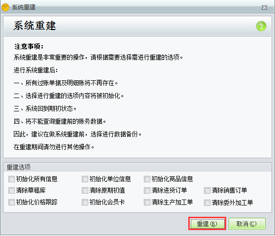 用友t1工貿(mào)寶11.5反開帳時(shí)提示“系統(tǒng)已有業(yè)務(wù)發(fā)生，如何回到期初狀態(tài)，請進(jìn)行系統(tǒng)重建”是怎么回事？