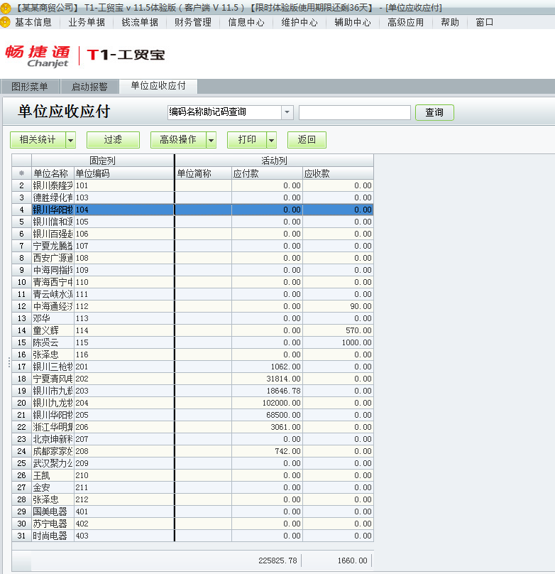 用友t1工貿(mào)寶11.5如何查詢某單位的應收應付款情況？