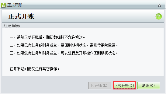 用友t1財(cái)貿(mào)寶10.0期初設(shè)置已經(jīng)做完如何正式開(kāi)始錄入賬務(wù)？