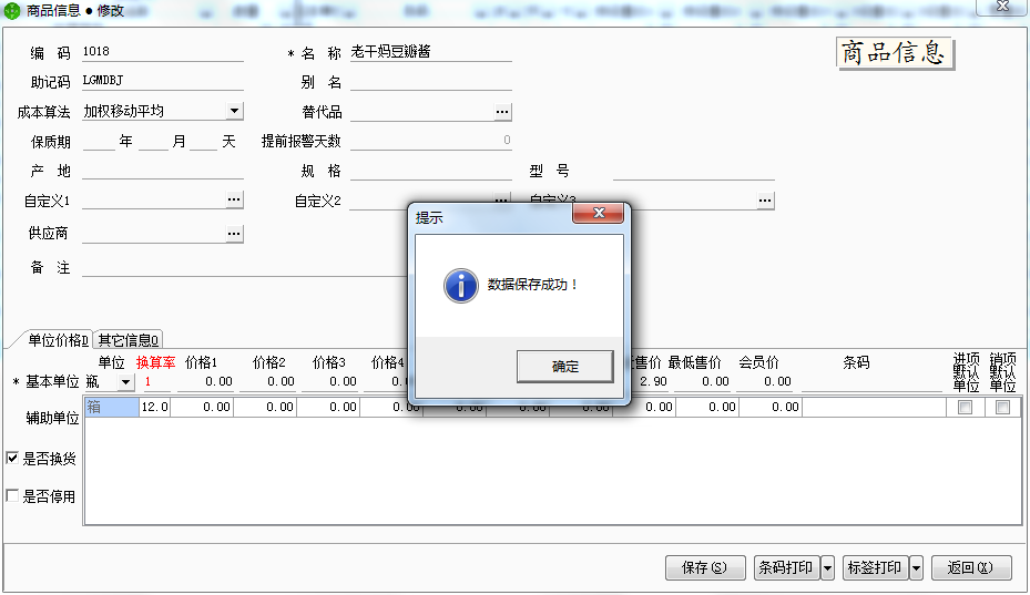 用友t1商貿(mào)寶網(wǎng)店版怎樣修改商品資料？