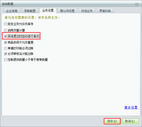 用友t1工貿(mào)寶11.5如何設(shè)置自動(dòng)備份？