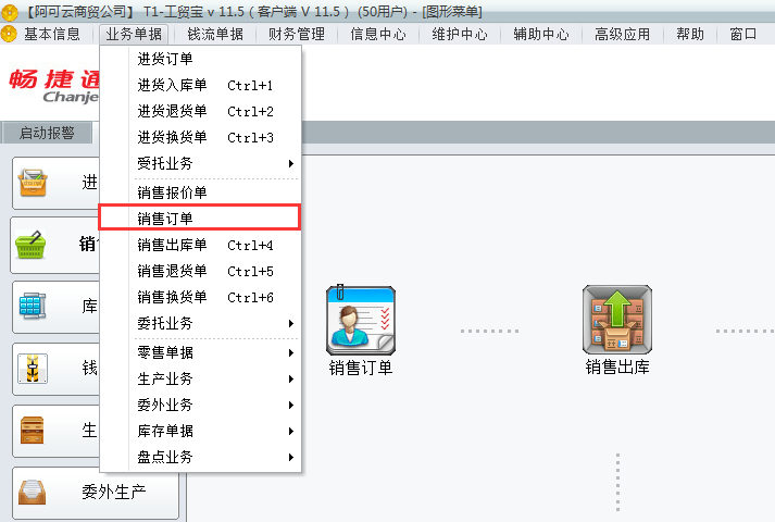 用友t1工貿(mào)寶11.5如何填寫銷售訂單？