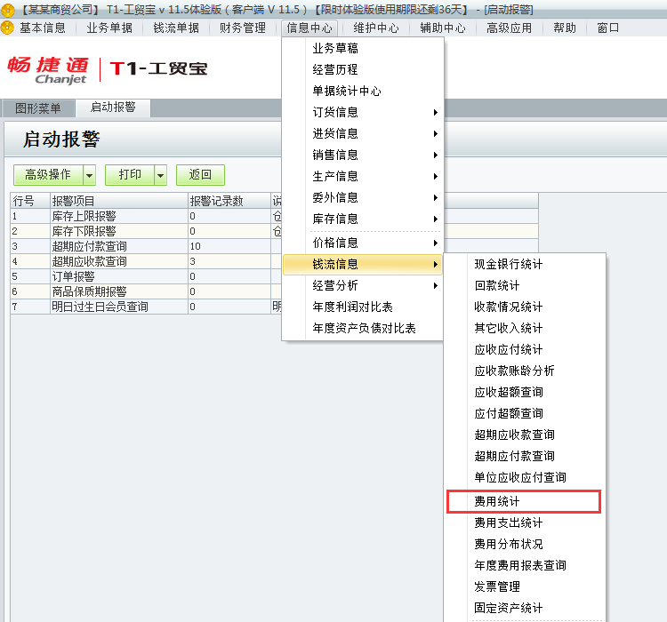 用友t1工貿(mào)寶11.5統(tǒng)計費用？