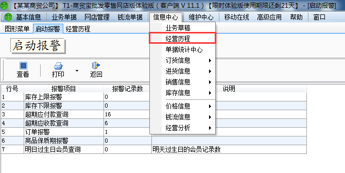 用友t1商貿(mào)寶網(wǎng)店版如何查詢歷來(lái)開據(jù)的單據(jù)情況？