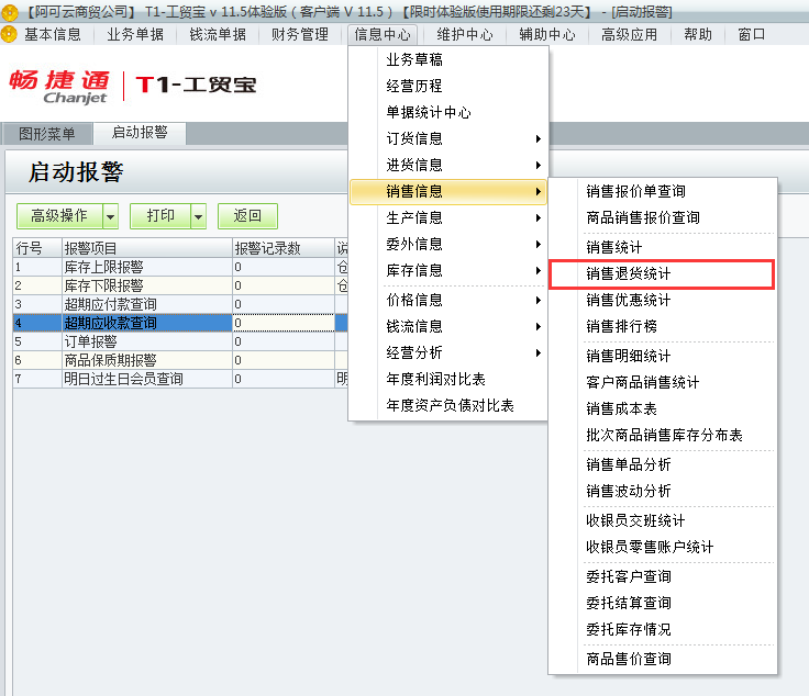 銷售退貨統(tǒng)計1.png