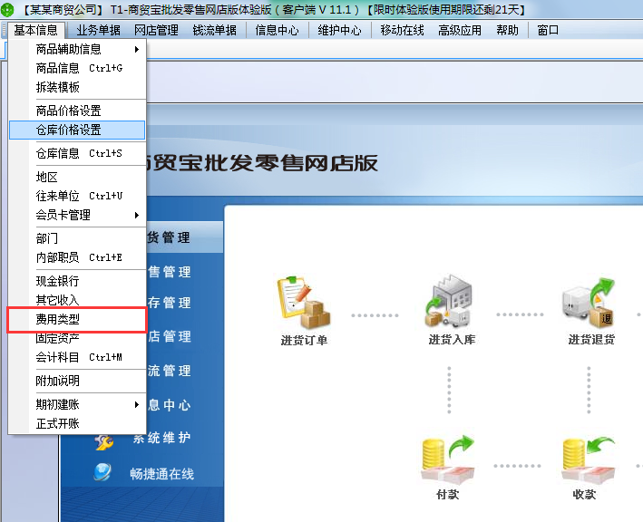 費用類型2.png