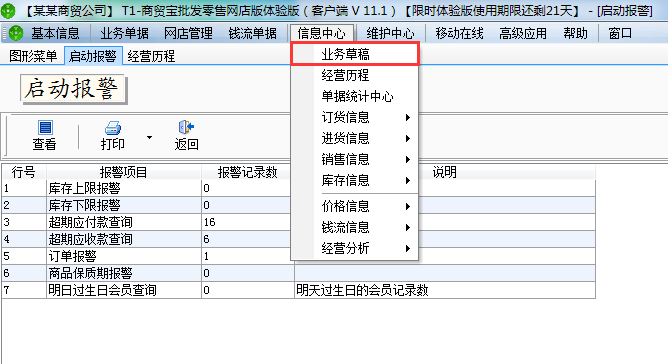 用友t1商貿(mào)寶網(wǎng)店版如何查詢草稿單據(jù)？