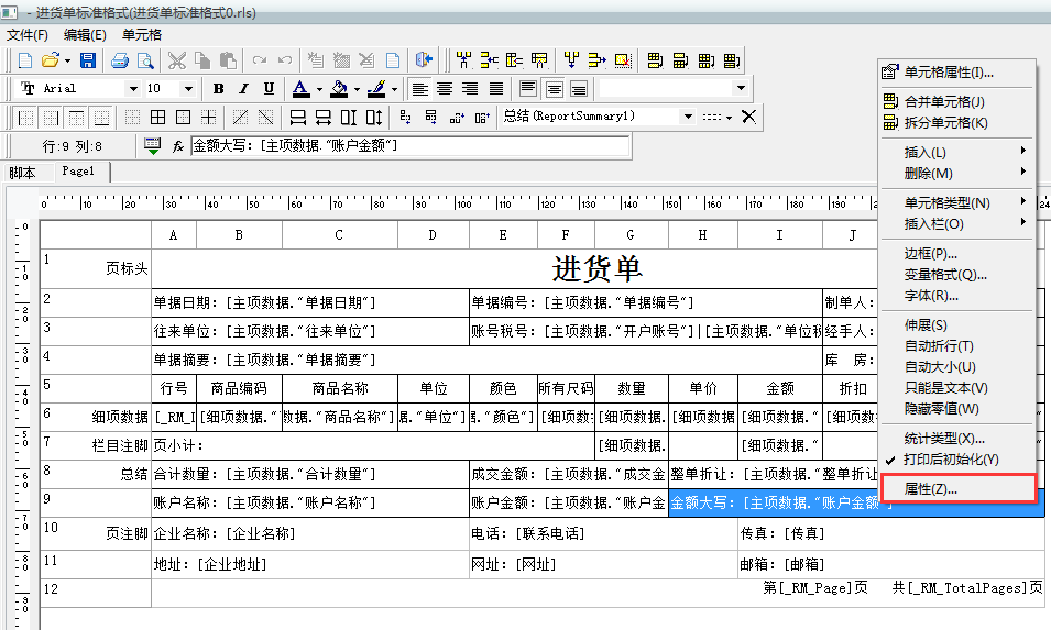 用友t1商貿(mào)寶服裝鞋帽版11.5如何設(shè)置打印單據(jù)上的金額大寫？