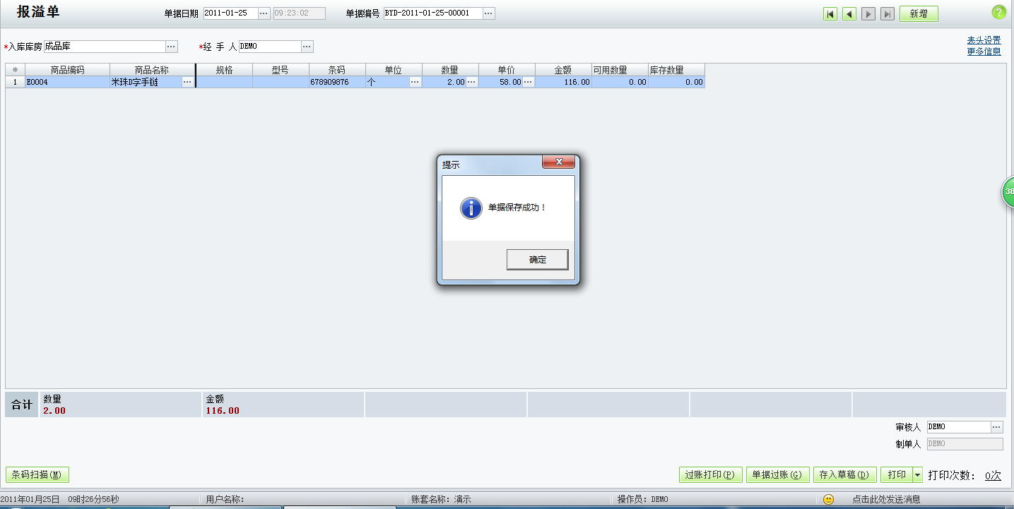 用友t1商貿(mào)寶批發(fā)零售版12.6如何新增報(bào)溢單？