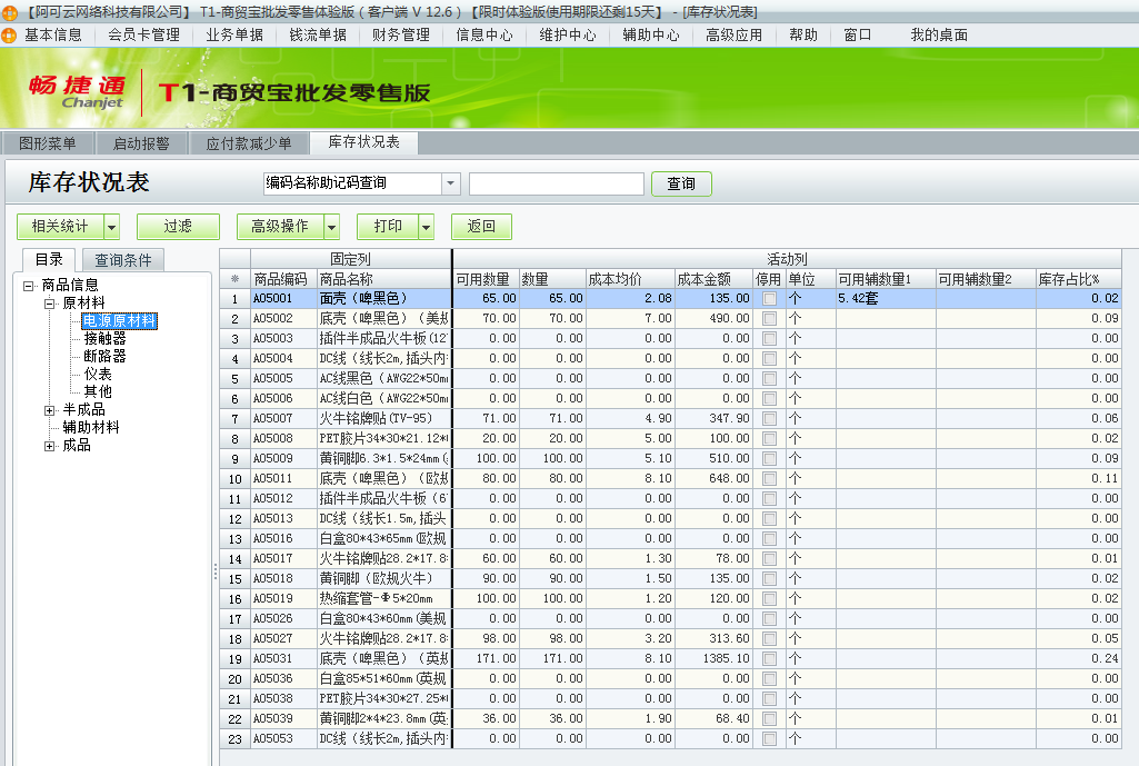 用友t1商貿(mào)寶批發(fā)零售版12.6如何查詢當(dāng)前庫(kù)存狀況？