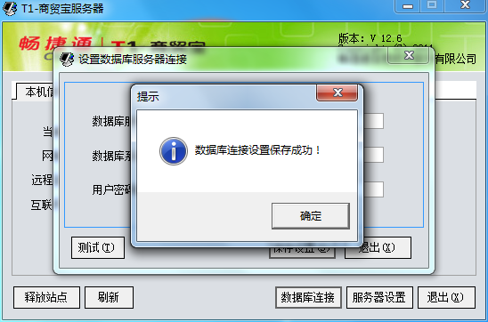 用友t1商貿(mào)寶批發(fā)零售普及版12.6打開軟件提示連接服務(wù)器失敗怎么辦？