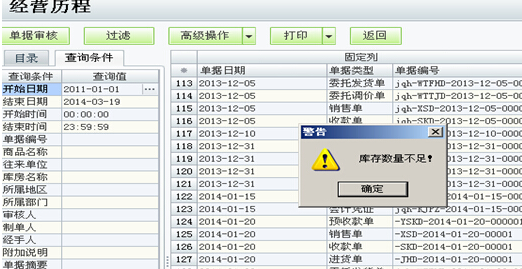 用友t1商貿(mào)寶服裝鞋帽版11.5紅沖進(jìn)貨單時庫存數(shù)量不足是怎么回事？