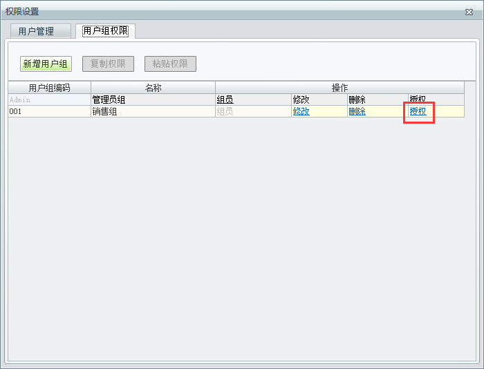 用戶(hù)權(quán)限組2.png