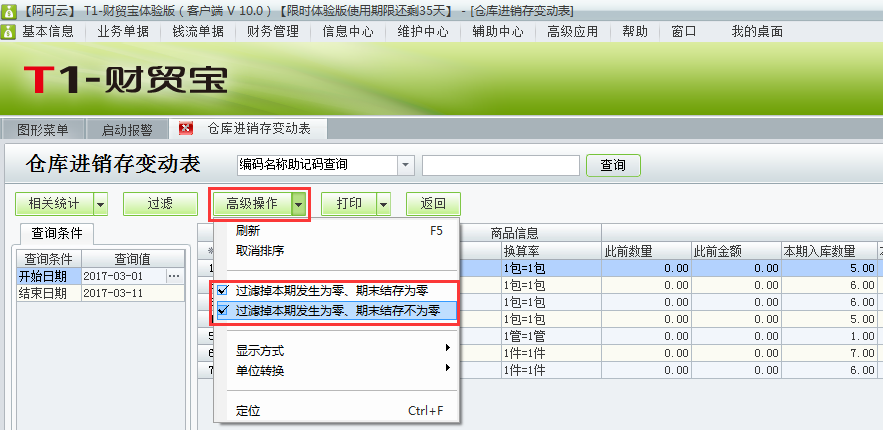 用友t1財貿寶10.0如何查詢收發(fā)存匯總表？