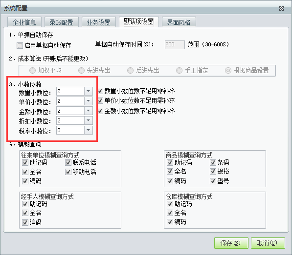 用友t1商貿(mào)寶批發(fā)零售普及版如何調(diào)節(jié)小數(shù)位數(shù)？