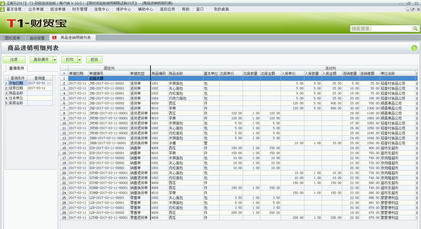 如何在用友t1財貿寶10.0中查詢商品進銷明細？