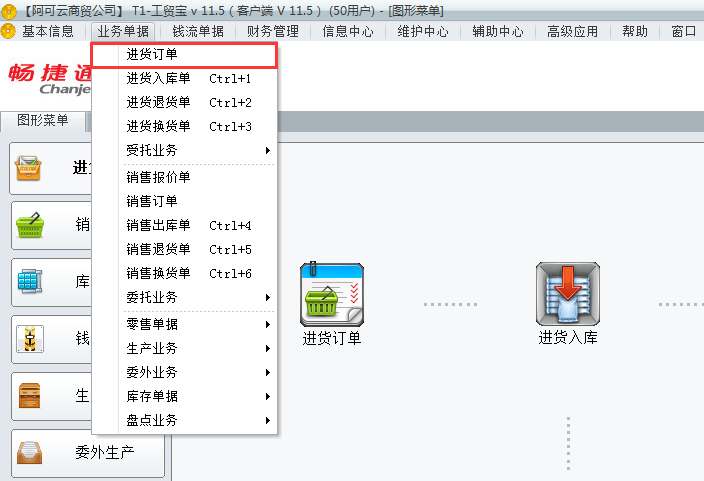 進貨訂單1.png