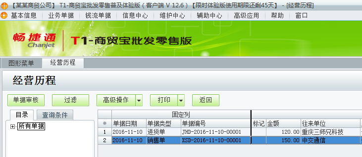 用友t1商貿(mào)寶批發(fā)零售普及版12.6銷售單錯了怎么辦？