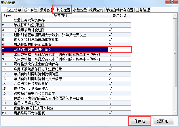 用友t1商貿(mào)寶網(wǎng)店版如何設(shè)置自動(dòng)備份？