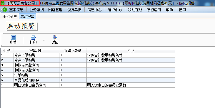 用友t1商貿(mào)寶網(wǎng)店版如何更改軟件顯示的單位名稱？