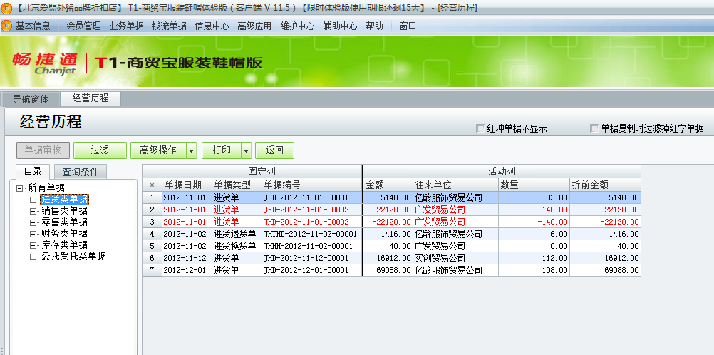 用友t1商貿(mào)寶服裝鞋帽版11.5如何查詢開據(jù)的單據(jù)記錄？