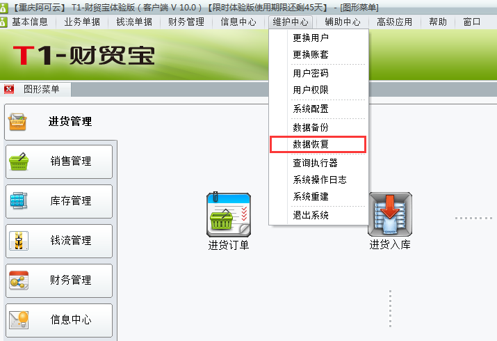 用友t1財(cái)貿(mào)寶10.0如何恢復(fù)備份數(shù)據(jù)？