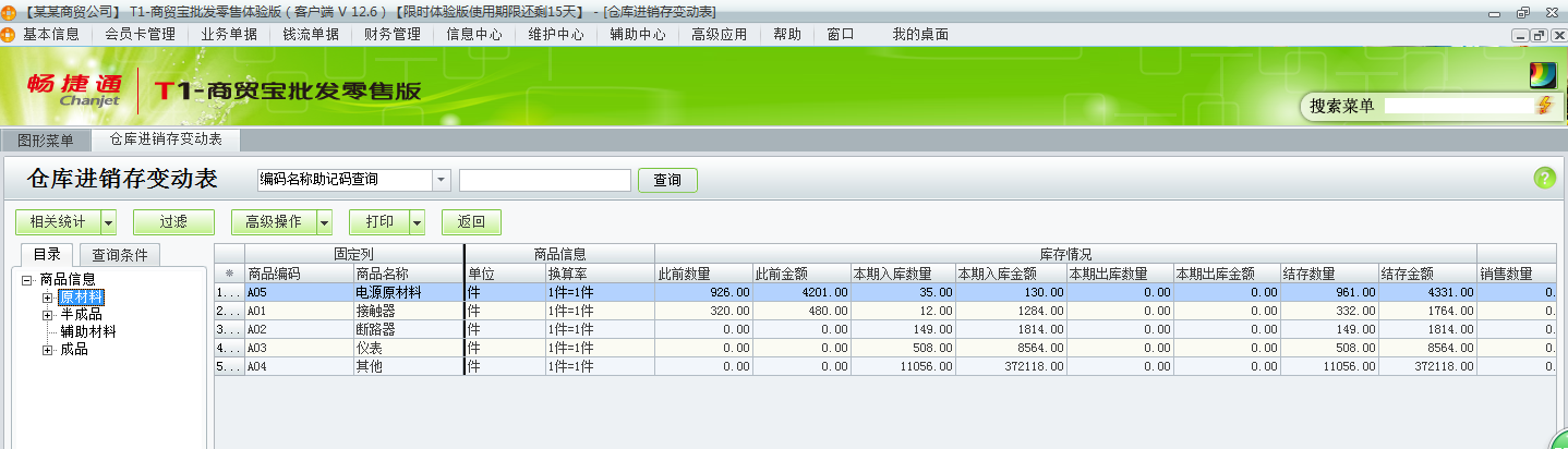 用友t1商貿(mào)寶批發(fā)零售版12.6的收發(fā)存匯總表在哪里查詢？