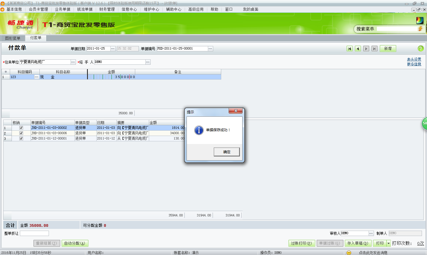 用友t1商貿(mào)寶批發(fā)零售版12.6如何填寫付款單？