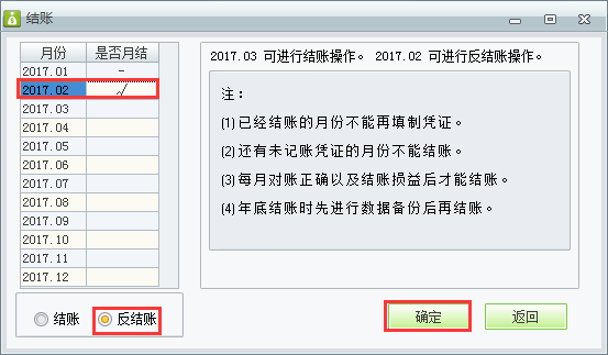 財(cái)務(wù)反結(jié)賬2.png