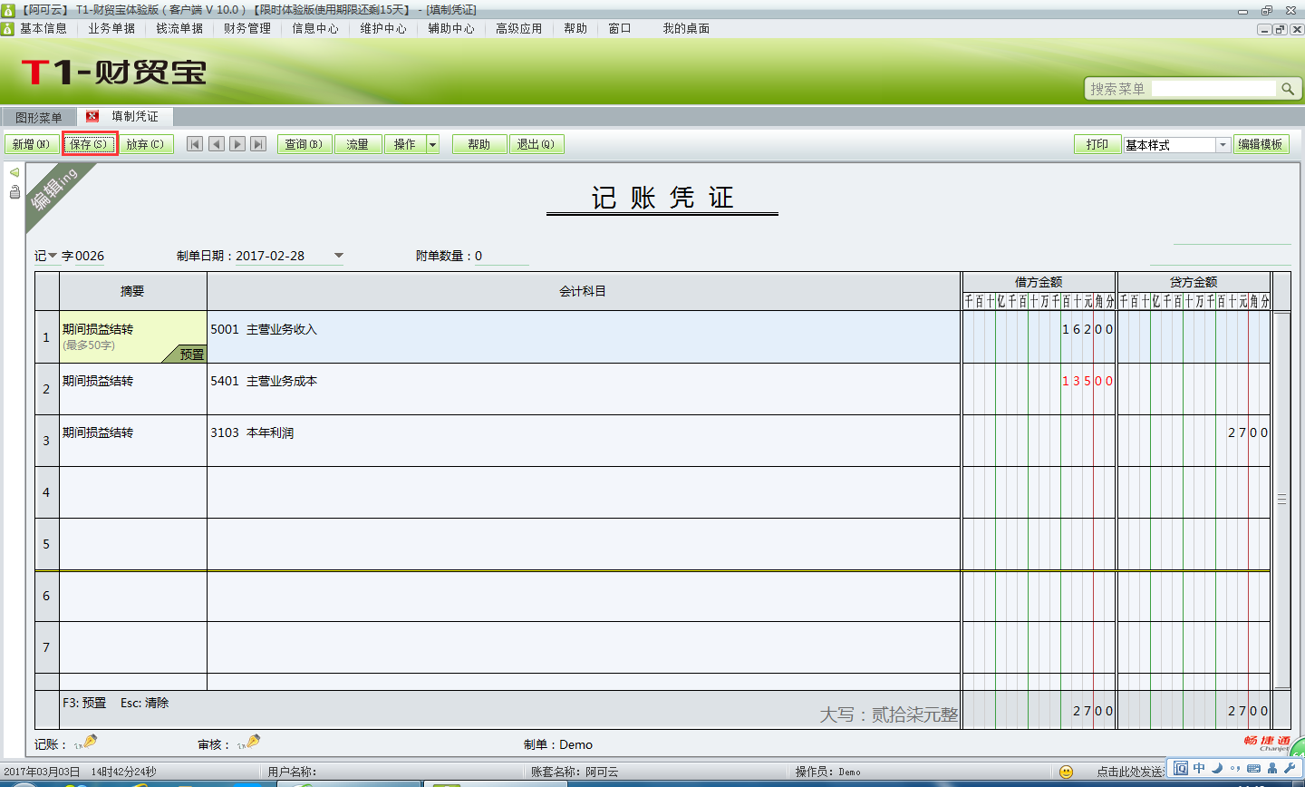 用友t1財貿(mào)寶10.0如何進行期間損益結(jié)轉(zhuǎn)？