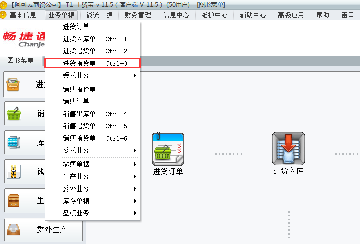 用友t1工貿(mào)寶11.5如何進(jìn)行進(jìn)貨退貨處理？