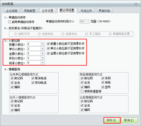 用友t1工貿(mào)寶11.5如何調(diào)節(jié)單據(jù)上的小數(shù)位數(shù)？