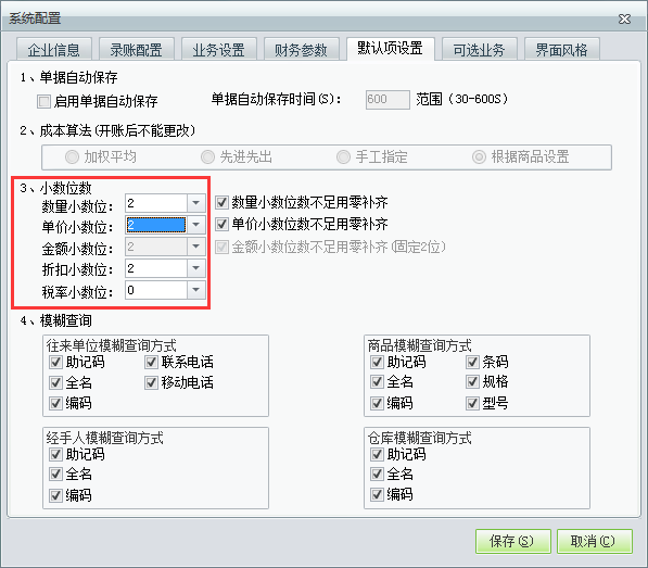 用友t1財(cái)貿(mào)寶10.0如何設(shè)置軟件里面的小數(shù)位數(shù)？