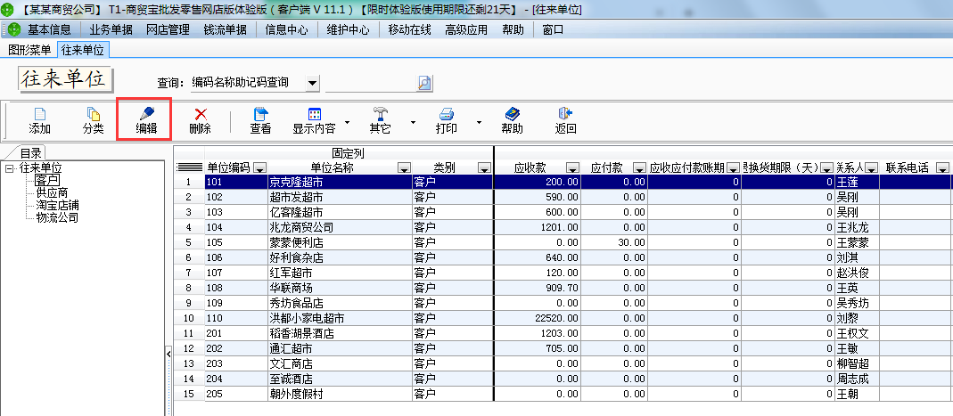 客戶電話2.png