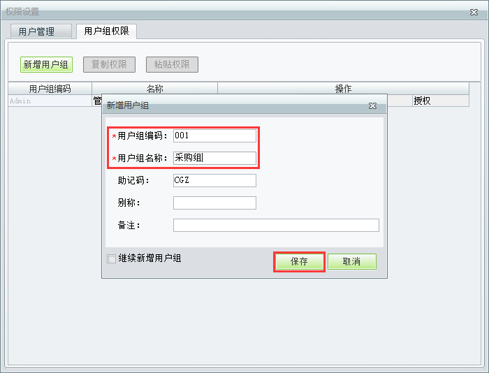 用友t1財貿(mào)寶10.0如何新增用戶組